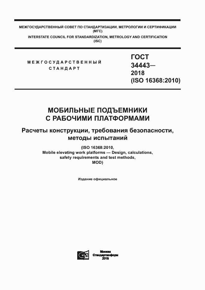 Обучение и сертификация операторов подъемных механизмов